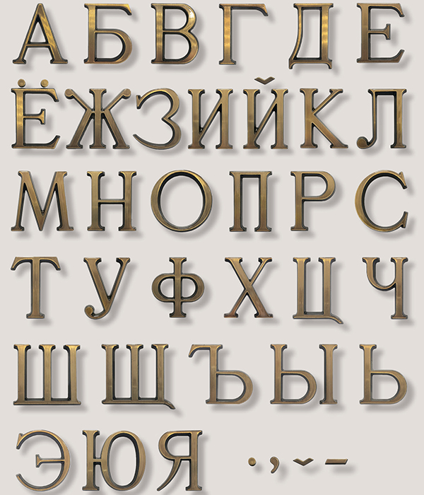 Caggiati буквы на памятник | ГранитТорг 